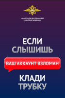 Осторожно, кибермошенники! Осторожно, кибермошенники!.